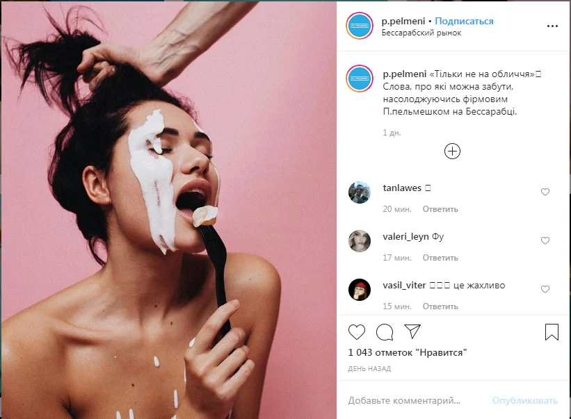 Реклама киевской пельменной в стиле БДСМ вызвала скандал в сети - фото 458758