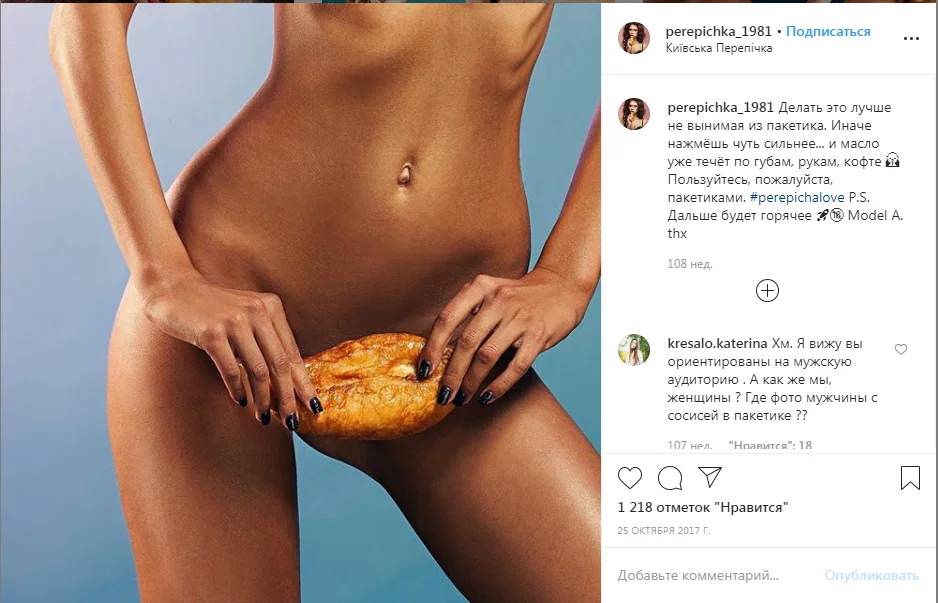 Реклама киевской пельменной в стиле БДСМ вызвала скандал в сети - фото 458759