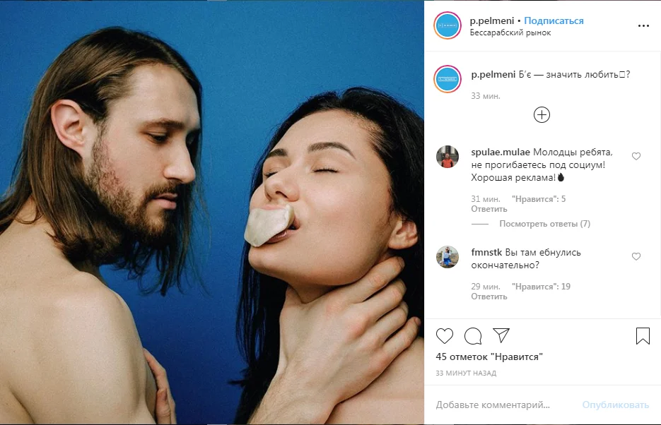 Реклама киевской пельменной в стиле БДСМ вызвала скандал в сети - фото 458761