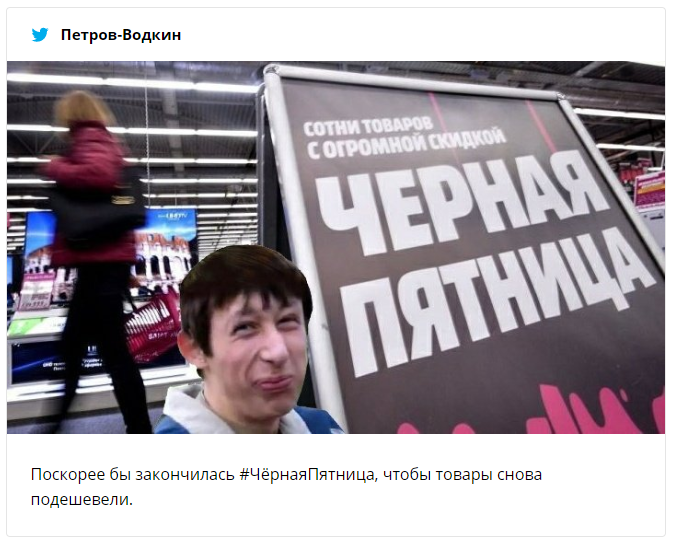 Вся сеть смеется над мемами, посвященными 'Черной пятнице' - фото 460012