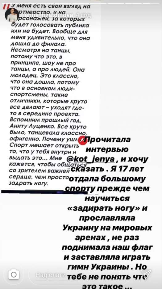 Анна Різатдінова різко відреагувала на заяву Жені Кота щодо її участі в 'Танцях з зірками' - фото 460528