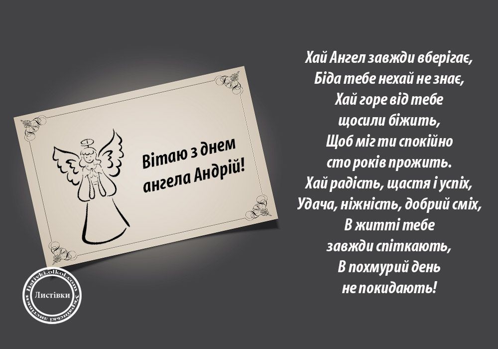 Поздравления с Днем Андрея 2020: праздничные картинки и открытки - 461175 Поздравления с Днем Андрея 2020: праздничные картинки и открытки - фото 461175