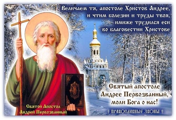 Поздравления с Днем Андрея 2020: праздничные картинки и открытки - 461177 Поздравления с Днем Андрея 2020: праздничные картинки и открытки - фото 461177