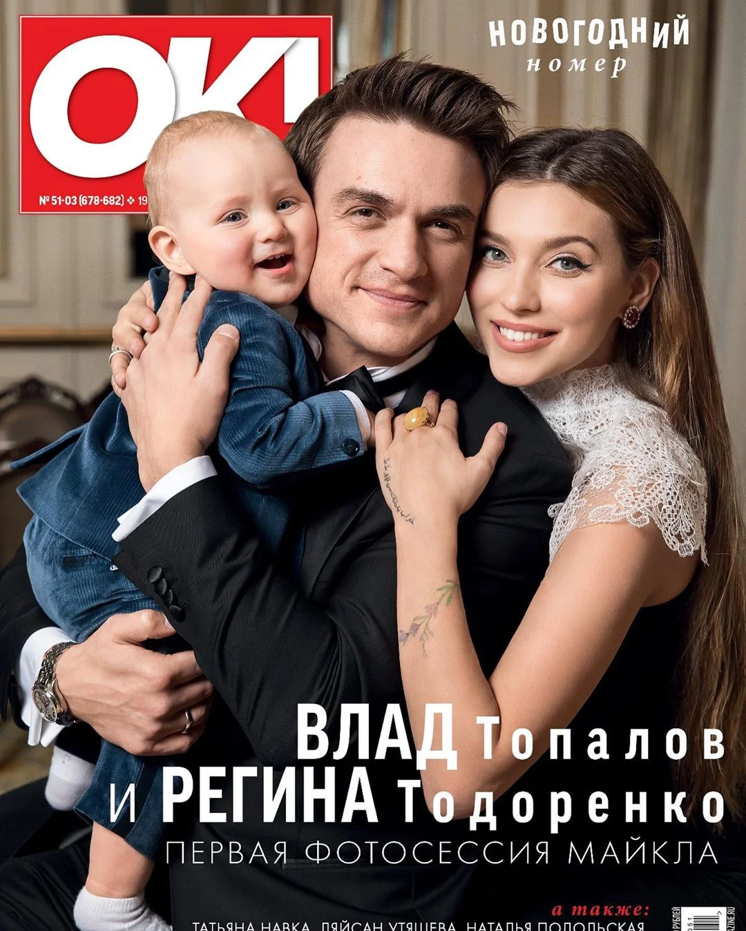 Регіна Тодоренко з сином та чоловіком знялася в новорічній фотосесії для модного глянцю - фото 462244