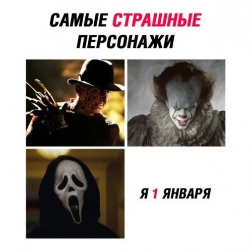 Выживет сильнейший: прикольные картинки и смешные мемы о 1 января - фото 462613