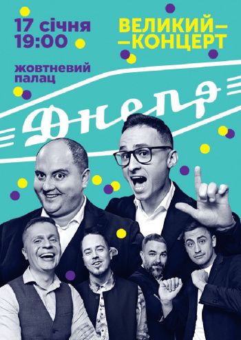 Афіша подій на січень 2020: куди піти в Києві - фото 463275