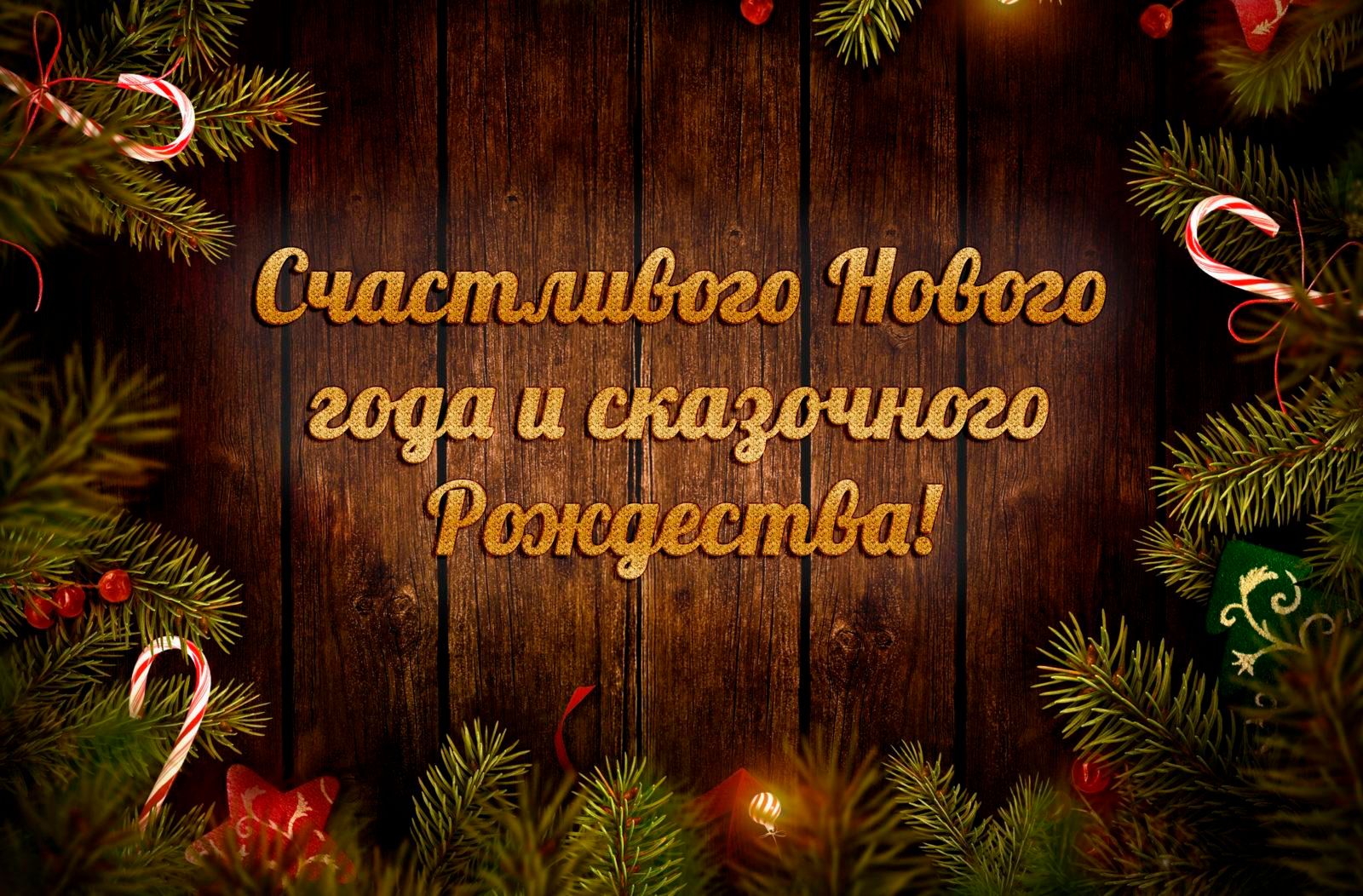 Картинки с Рождеством Христовым 2021 - красивые рождественские открытки - 463556 Картинки с Рождеством Христовым 2021 - красивые рождественские открытки - фото 463556