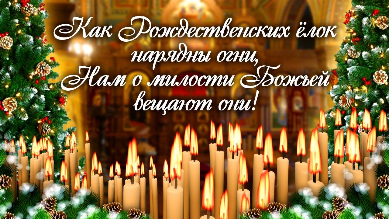 Картинки с Рождеством Христовым 2021 - красивые рождественские открытки - 463558 Картинки с Рождеством Христовым 2021 - красивые рождественские открытки - фото 463558