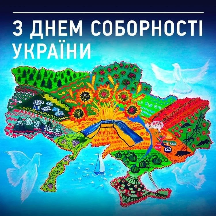 День Соборности Украины 2024: праздничные поздравления в картинках, стихах и прозе - фото 465022