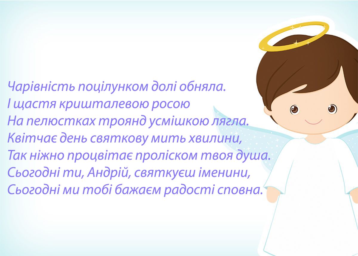 З Днем ангела Андрія картинки - фото 465742