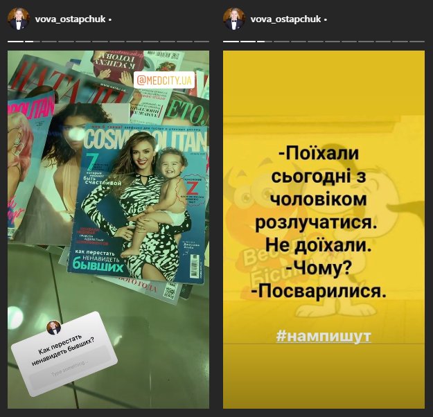 Після скандального інтерв'ю Вова Остапчук затролив колишню дружину в Instagram - фото 466851