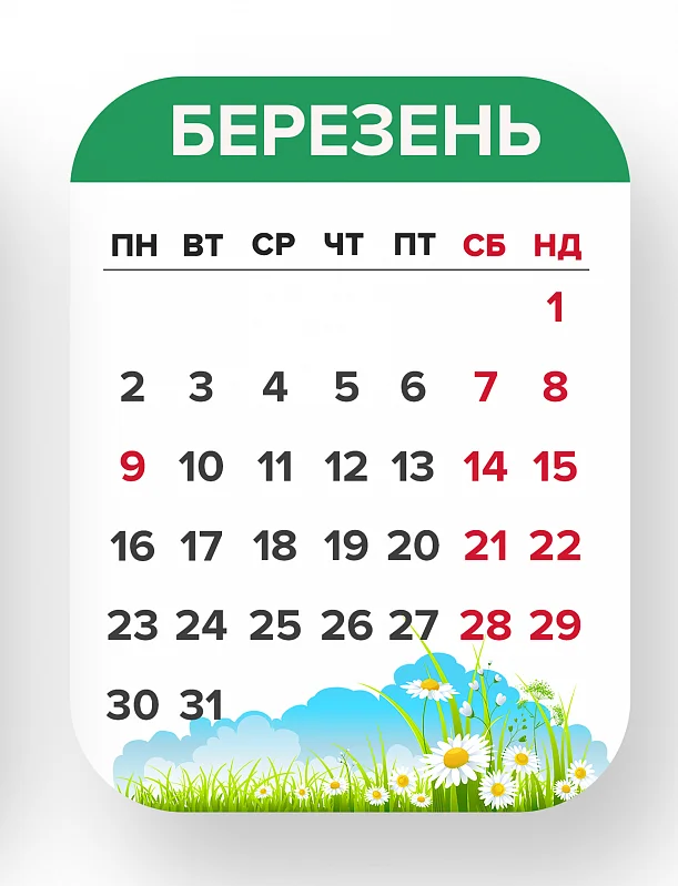 Выходные дни в марте 2020 - государственные праздники в Украине - фото 467489