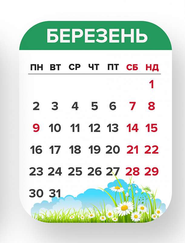 Выходные дни в марте 2020 - государственные праздники в Украине - фото 467489