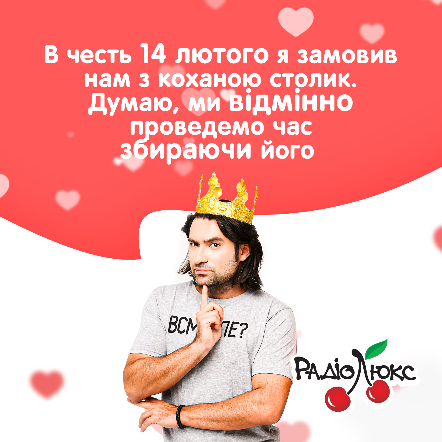 Ловите эксклюзивные валентинки от Люкс ФМ - поздравление, которое невозможно забыть - 467963 Ловите эксклюзивные валентинки от Люкс ФМ - поздравление, которое невозможно забыть - фото 467963