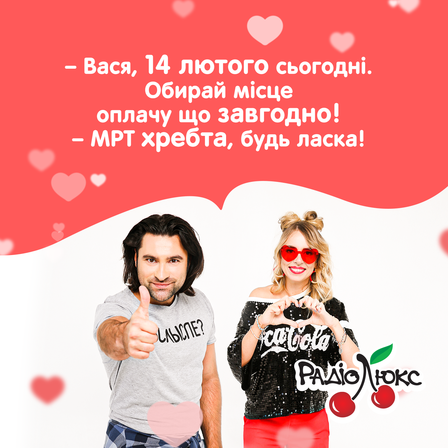 Ловите эксклюзивные валентинки от Люкс ФМ - поздравление, которое невозможно забыть - 467964 Ловите эксклюзивные валентинки от Люкс ФМ - поздравление, которое невозможно забыть - фото 467964