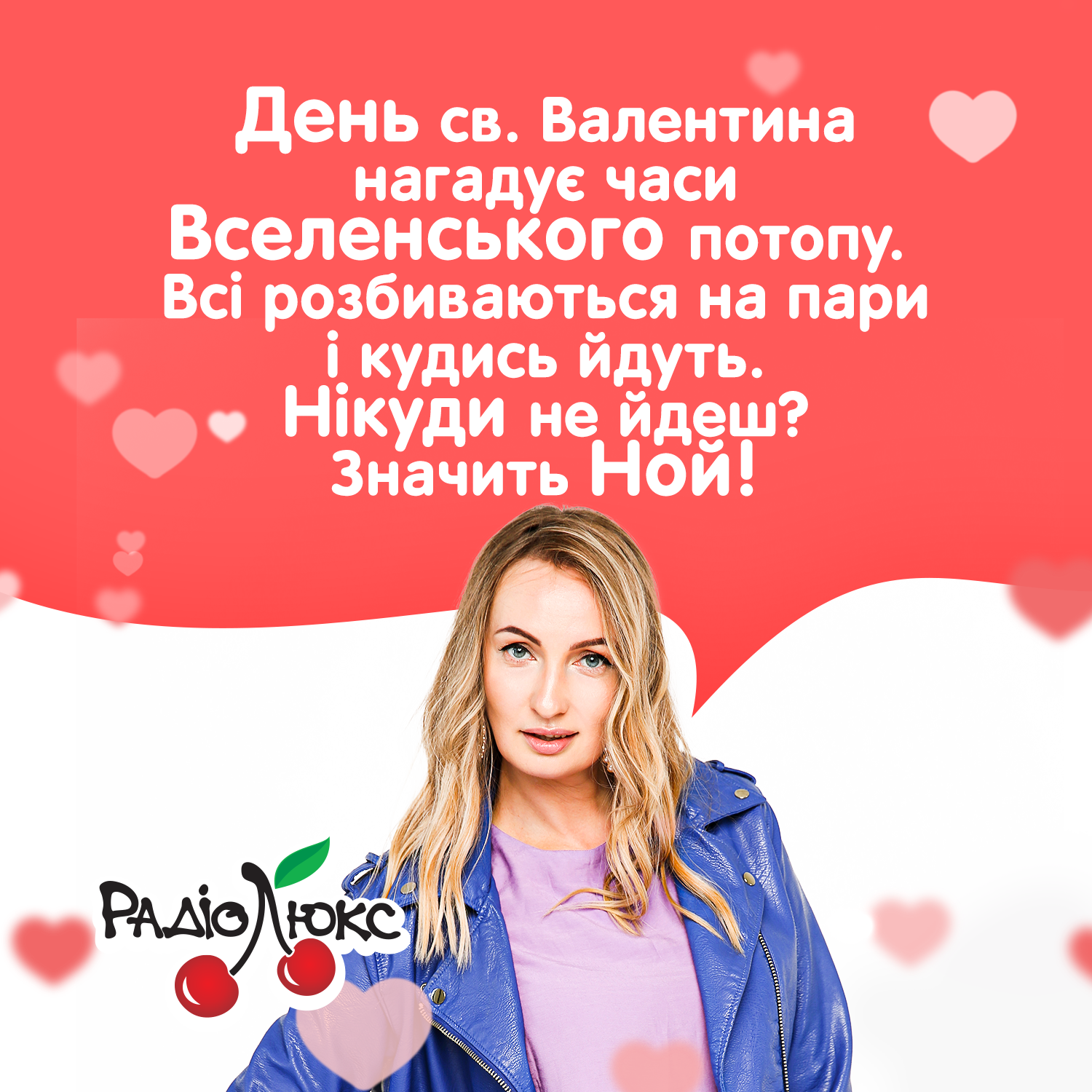 Ловите эксклюзивные валентинки от Люкс ФМ - поздравление, которое невозможно забыть - 467968 Ловите эксклюзивные валентинки от Люкс ФМ - поздравление, которое невозможно забыть - фото 467968
