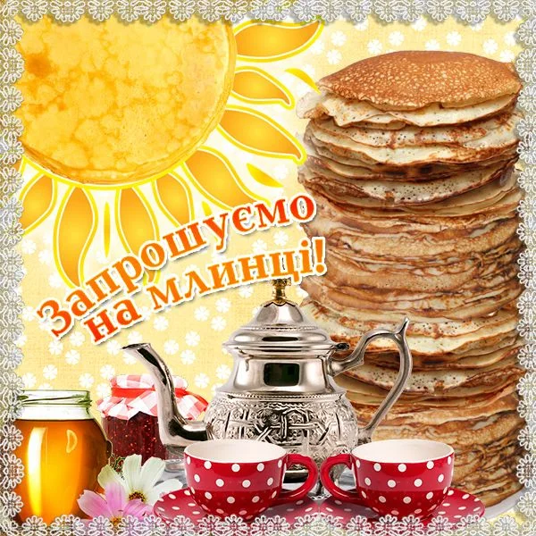 З Масляною 2020 – картинки, вірші, проза – вітання з Масницею – Люкс ФМ
