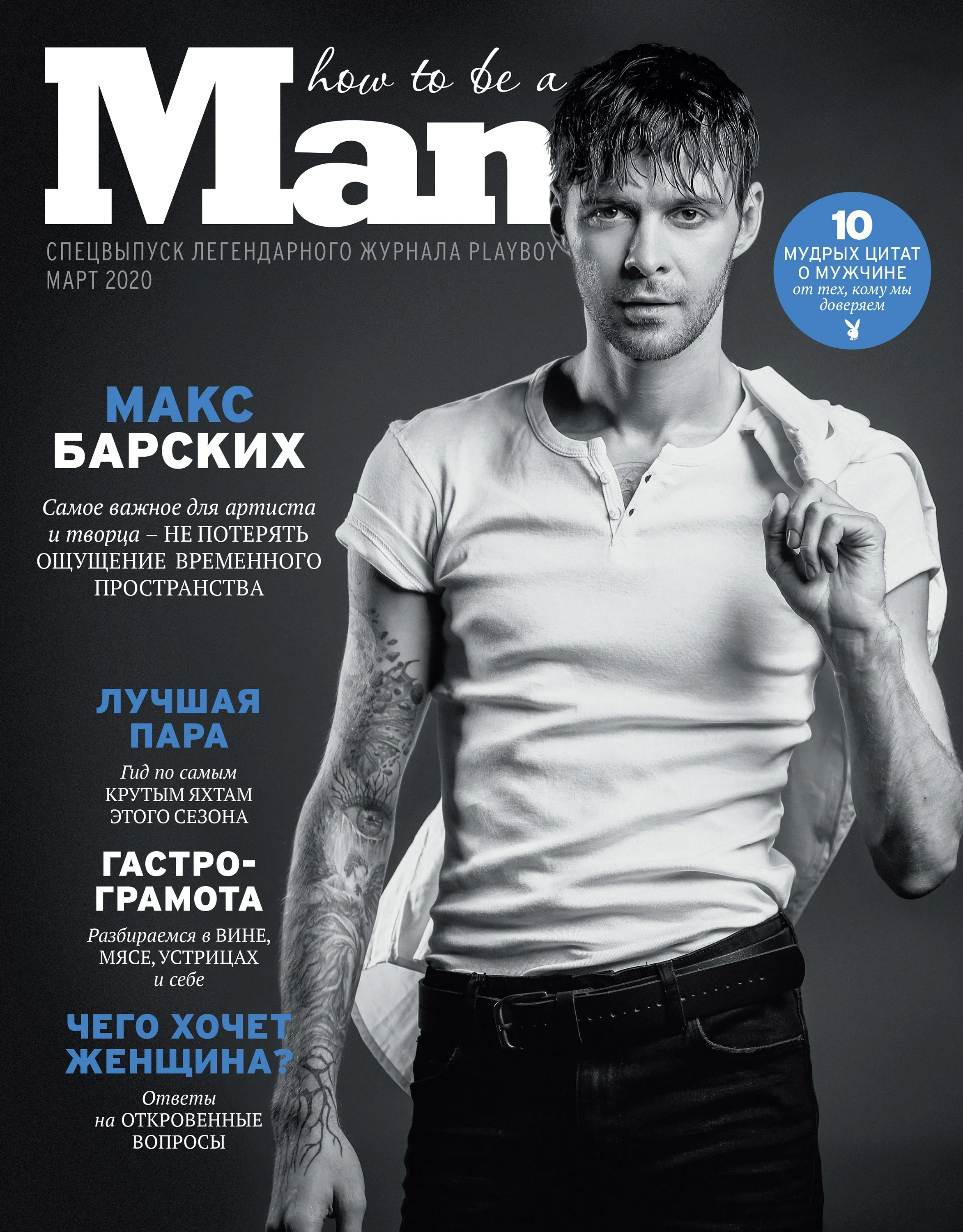 Макс Барских стал первым мужчиной из Украины, который украсил обложку PLAYBOY - фото 470161