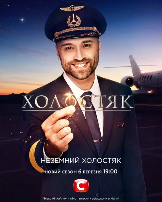 Холостяк 10 сезон Украина - дата выхода нового сезона в 2020 году - фото 470199