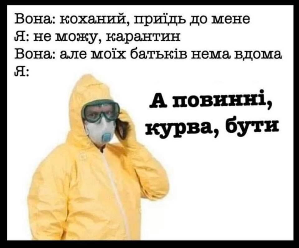 Без паніки: люди рятуються від коронавірусу дотепними мемами - 471923 Без паніки: люди рятуються від коронавірусу дотепними мемами - фото 471923