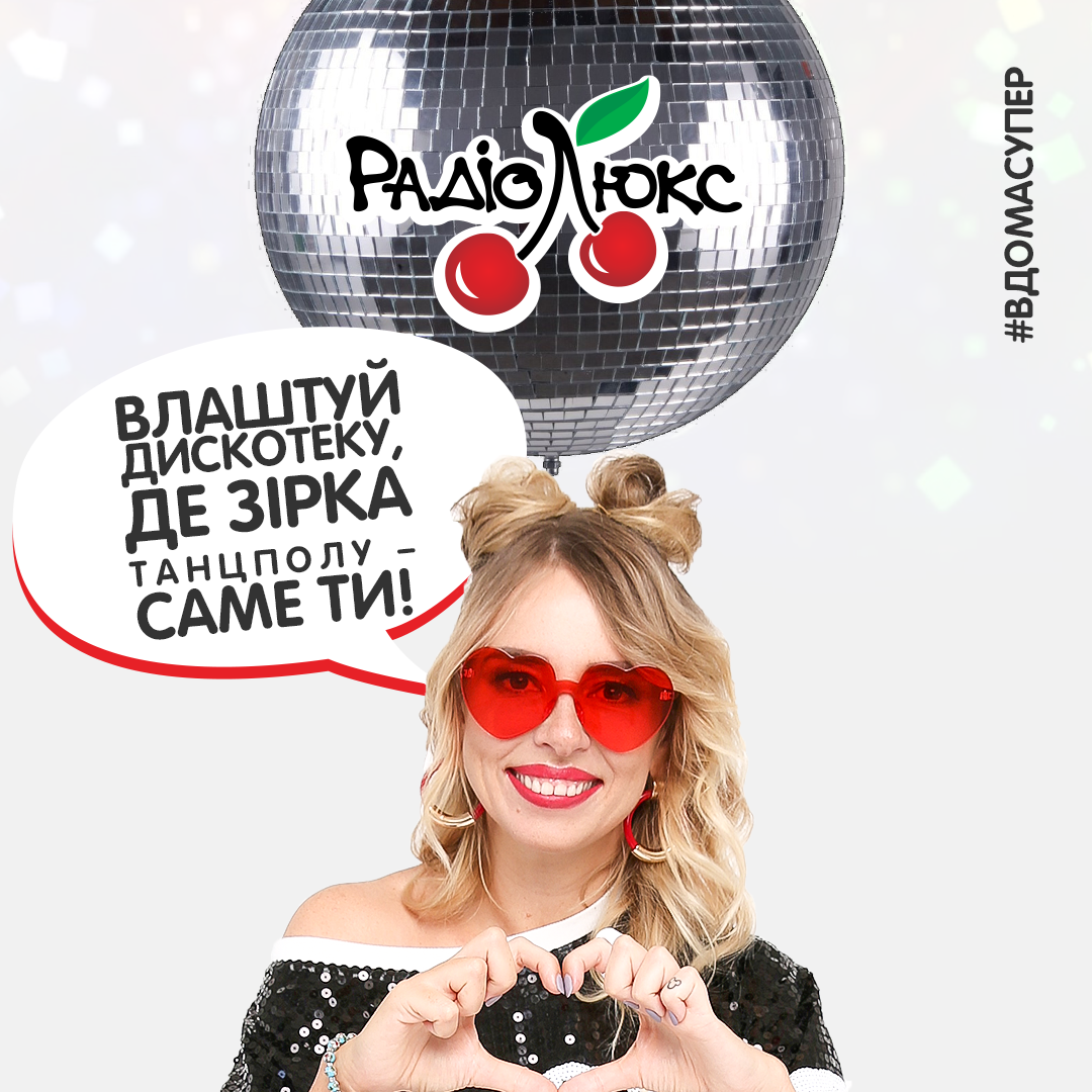 Ведущие Люкс ФМ рассказали, почему #вдомасупер - фото 472007
