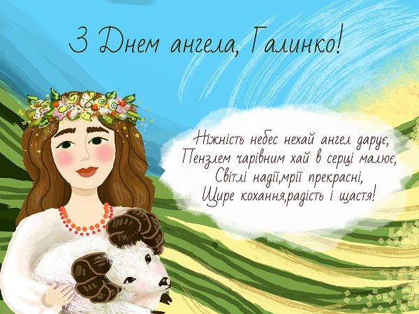 Поздравление с Днем ангела Галины в картинках, стихах и прозе - 472130 Поздравление с Днем ангела Галины в картинках, стихах и прозе - фото 472130