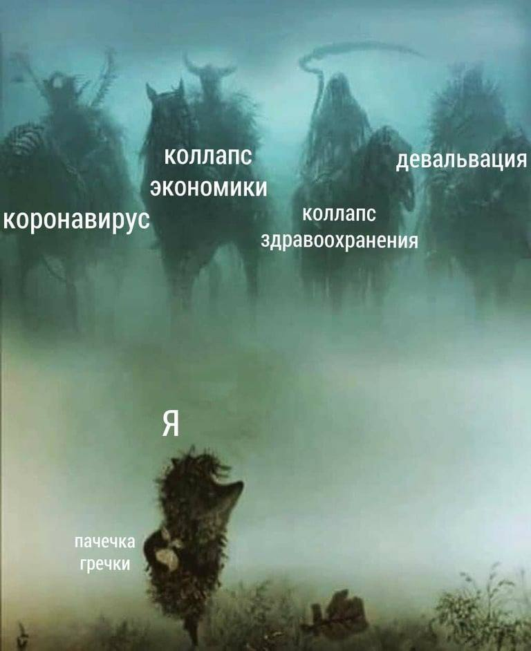 Без паніки: люди рятуються від коронавірусу дотепними мемами - 472754 Без паніки: люди рятуються від коронавірусу дотепними мемами - фото 472754