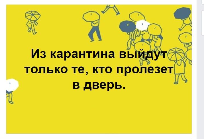 Без паніки: люди рятуються від коронавірусу дотепними мемами - 473279 Без паніки: люди рятуються від коронавірусу дотепними мемами - фото 473279