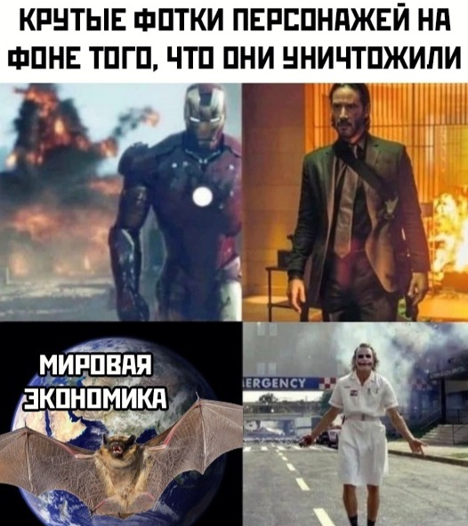 Без паніки: люди рятуються від коронавірусу дотепними мемами - 473685 Без паніки: люди рятуються від коронавірусу дотепними мемами - фото 473685