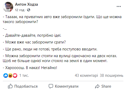 Шутки о карантине в Украине, которые повеселят тебя до слез - фото 474020