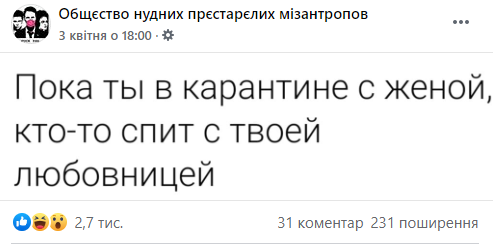 Шутки о карантине в Украине, которые повеселят тебя до слез - фото 474033
