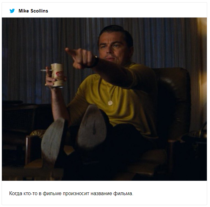 Забавный жест Леонардо Ди Каприо из фильма 'Однажды в Голливуде' стал мемом - 474334 Забавный жест Леонардо Ди Каприо из фильма 'Однажды в Голливуде' стал мемом - фото 474334