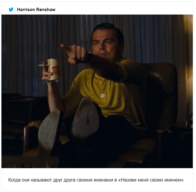Забавный жест Леонардо Ди Каприо из фильма 'Однажды в Голливуде' стал мемом - 474338 Забавный жест Леонардо Ди Каприо из фильма 'Однажды в Голливуде' стал мемом - фото 474338