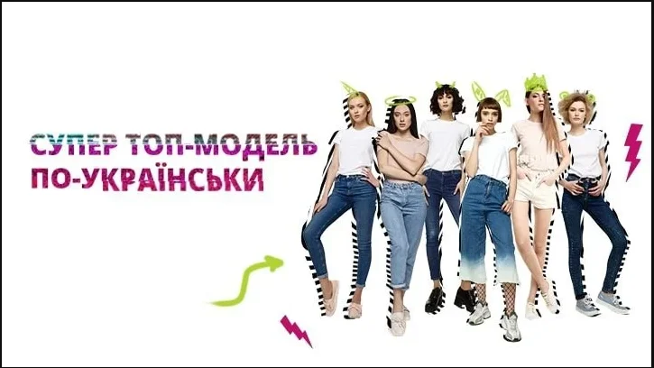 Супер Топ-модель по-українськи: дата прем'єри нового сезону - фото 474746