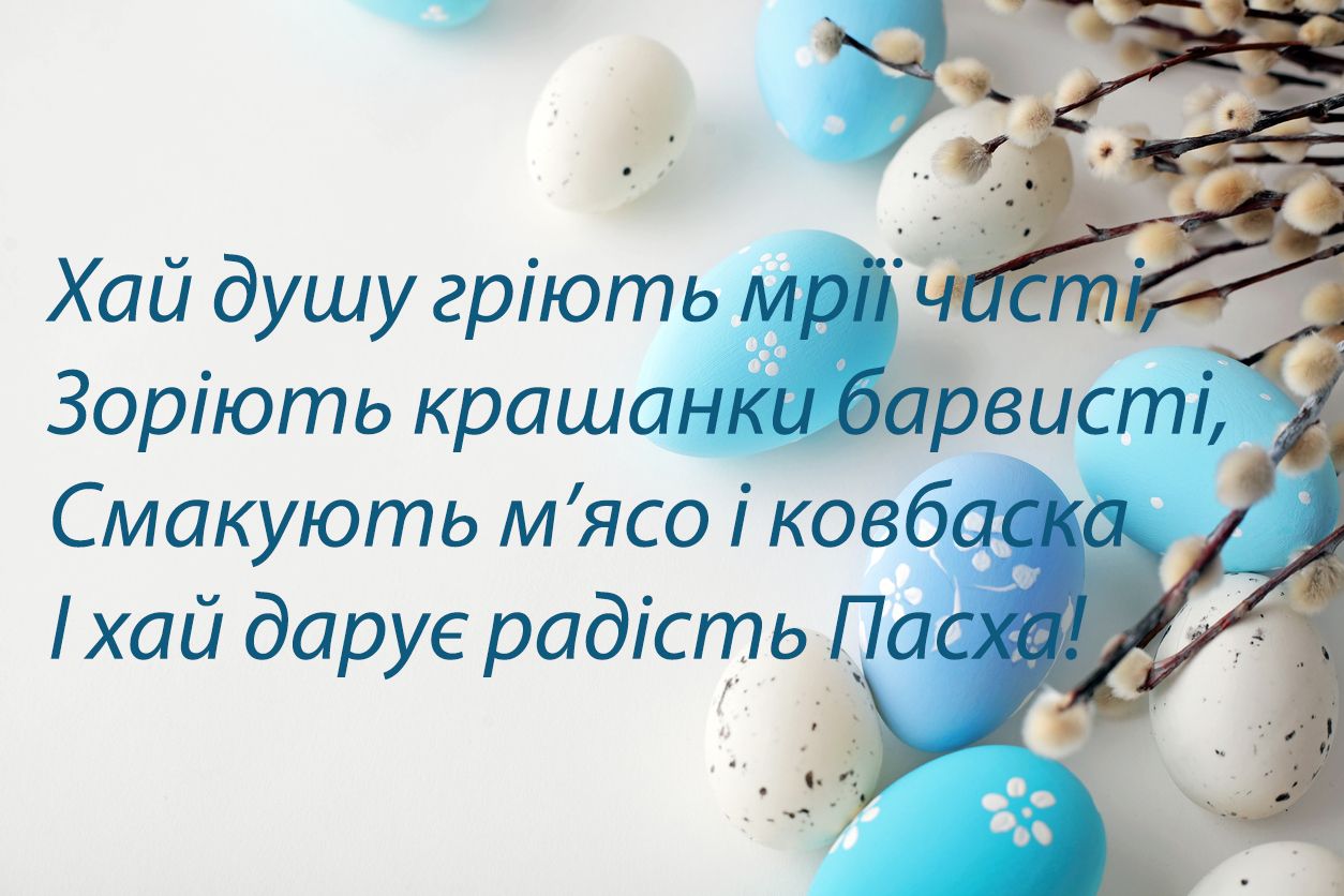 Великдень 2025: оригінальні картинки з гарними святковими привітаннями - фото 474860