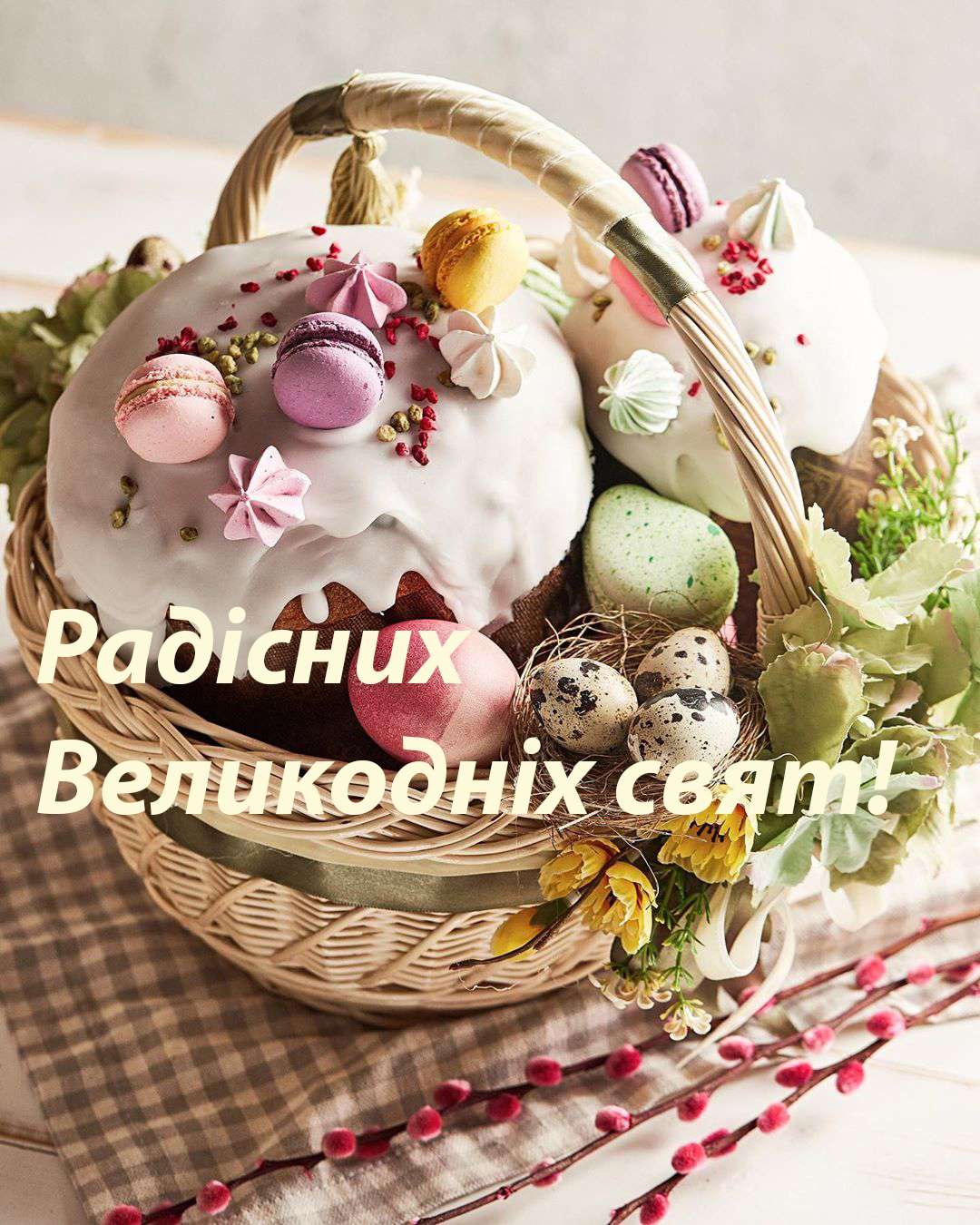 Привітання на Великдень 2020 в картинках українською мовою - фото 474866