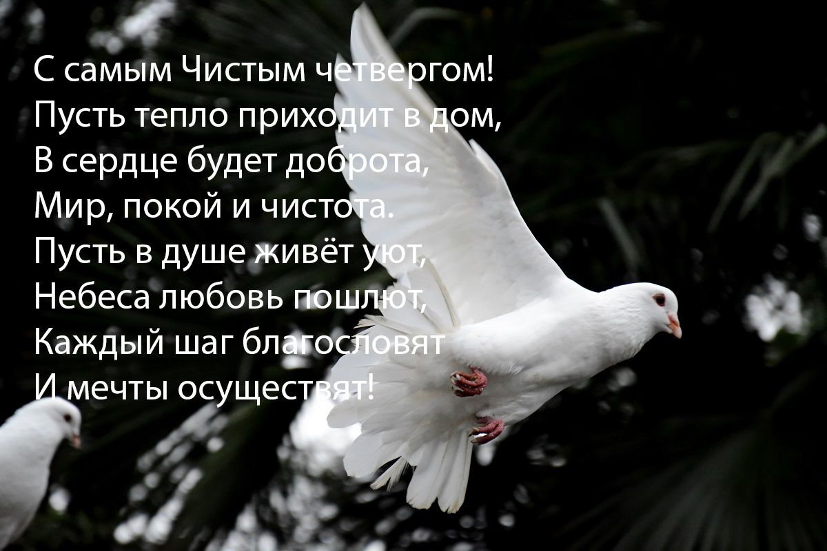 Открытки поздравления с Чистым четвергом - 475293 Открытки поздравления с Чистым четвергом - фото 475293