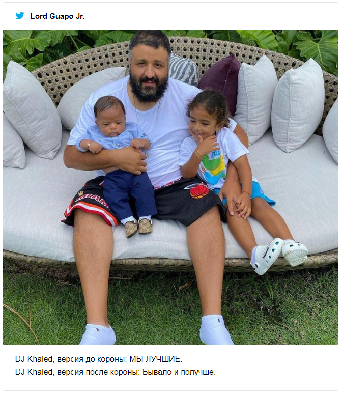 Фото DJ Khaled на карантине стало забавным мемом о том, как коронавирус меняет мир - 475482 Фото DJ Khaled на карантине стало забавным мемом о том, как коронавирус меняет мир - фото 475482