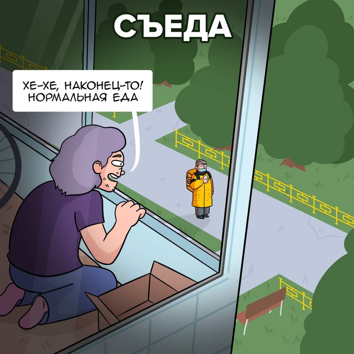 Художник показав у коміксах, як проходять будні людей на самоізоляції, і це така 'жиза' - 475982 Художник показав у коміксах, як проходять будні людей на самоізоляції, і це така 'жиза' - фото 475982