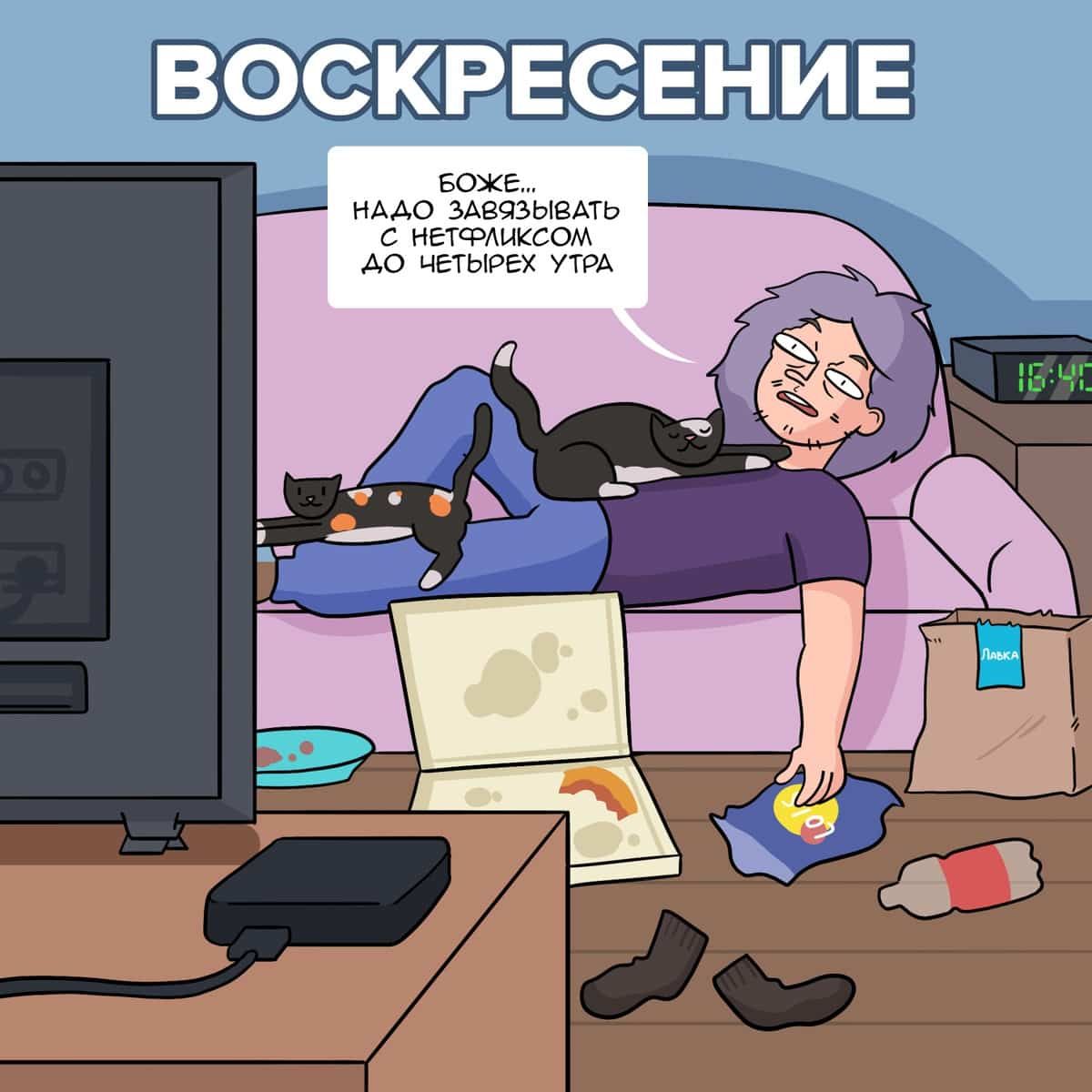 Художник показав у коміксах, як проходять будні людей на самоізоляції, і це така 'жиза' - 475983 Художник показав у коміксах, як проходять будні людей на самоізоляції, і це така 'жиза' - фото 475983