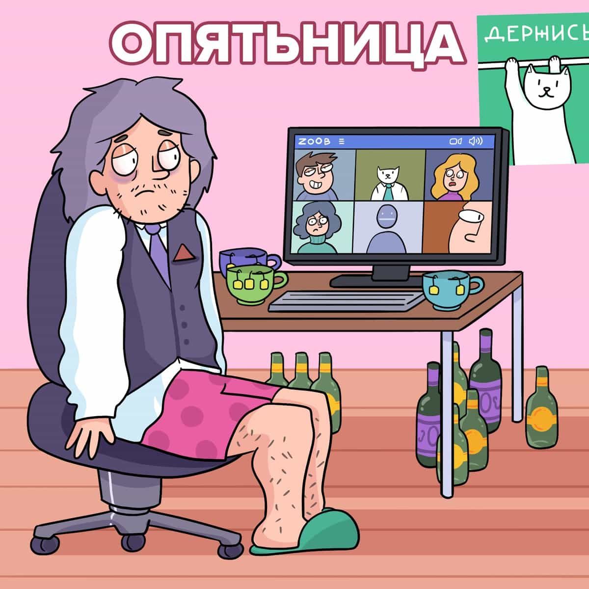 Художник показав у коміксах, як проходять будні людей на самоізоляції, і це така 'жиза' - 475985 Художник показав у коміксах, як проходять будні людей на самоізоляції, і це така 'жиза' - фото 475985