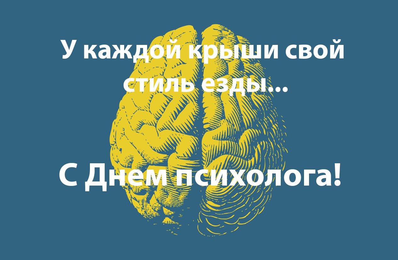 Красивые картинки с Днем психолога в России 2023 (35 фото)