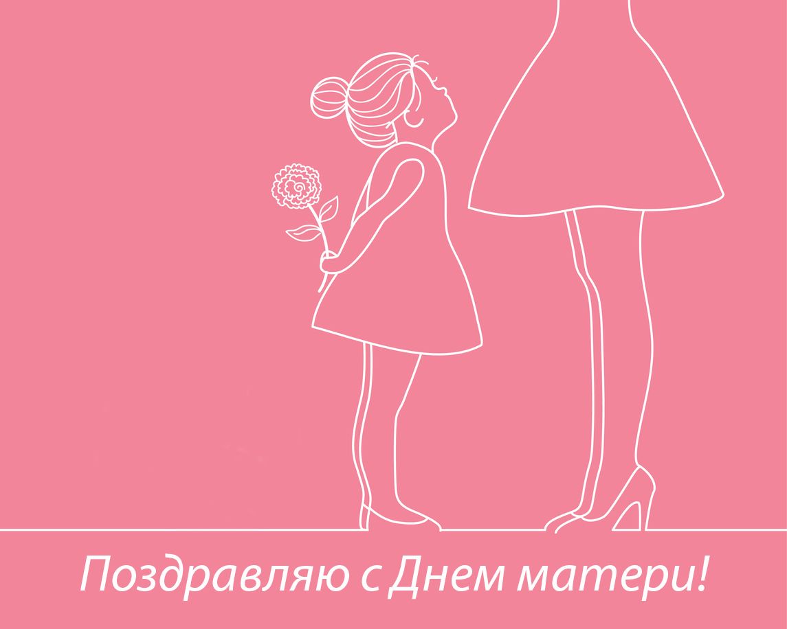 З Днем матері 2020 картинки - фото 477413