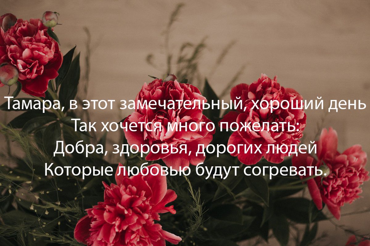 С Днем ангела Тамары открытки - 477956 С Днем ангела Тамары открытки - фото 477956