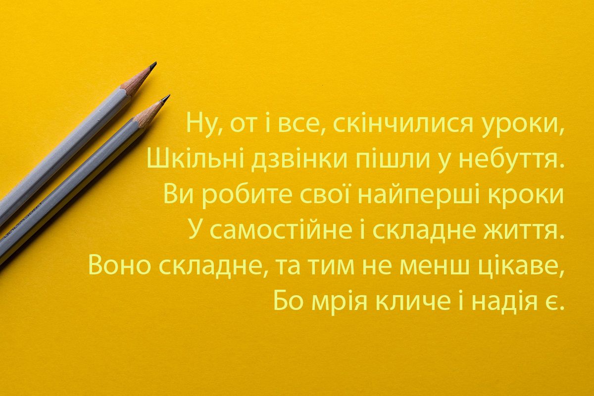Последний звонок 2024: трогательные поздравления с праздником на украинском языке - фото 479336