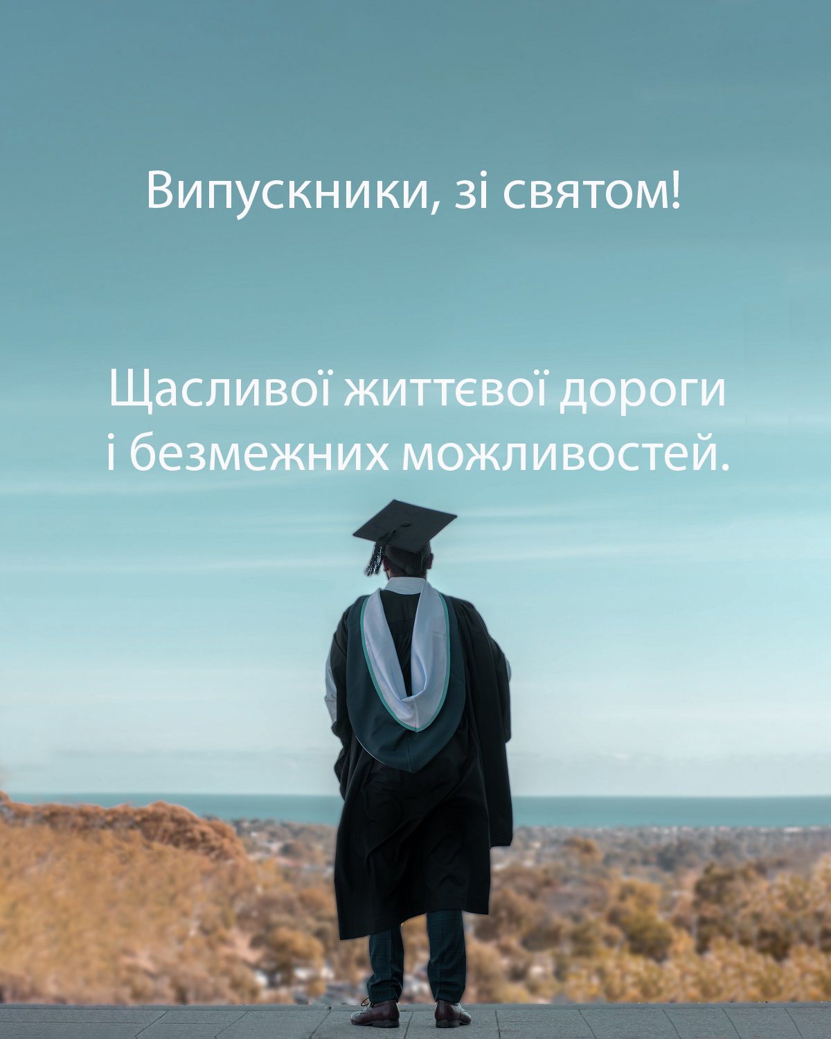 З випускним 2020 картинки і листівки - фото 479491