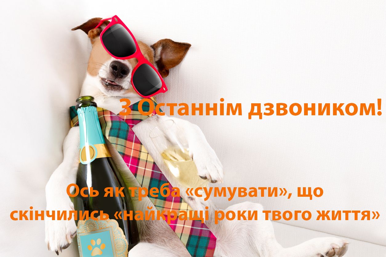 Останній дзвоник 2020 картинки, гіфки прикольні - фото 479547