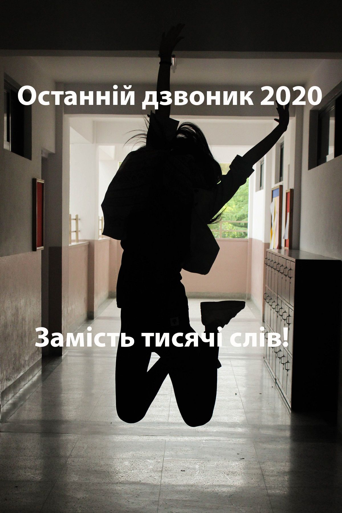 Останній дзвоник 2020 прикольні картинки - фото 479553