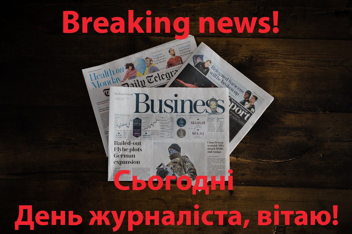 З Днем журналіста листівки 2020 - 480489 З Днем журналіста листівки 2020 - фото 480489