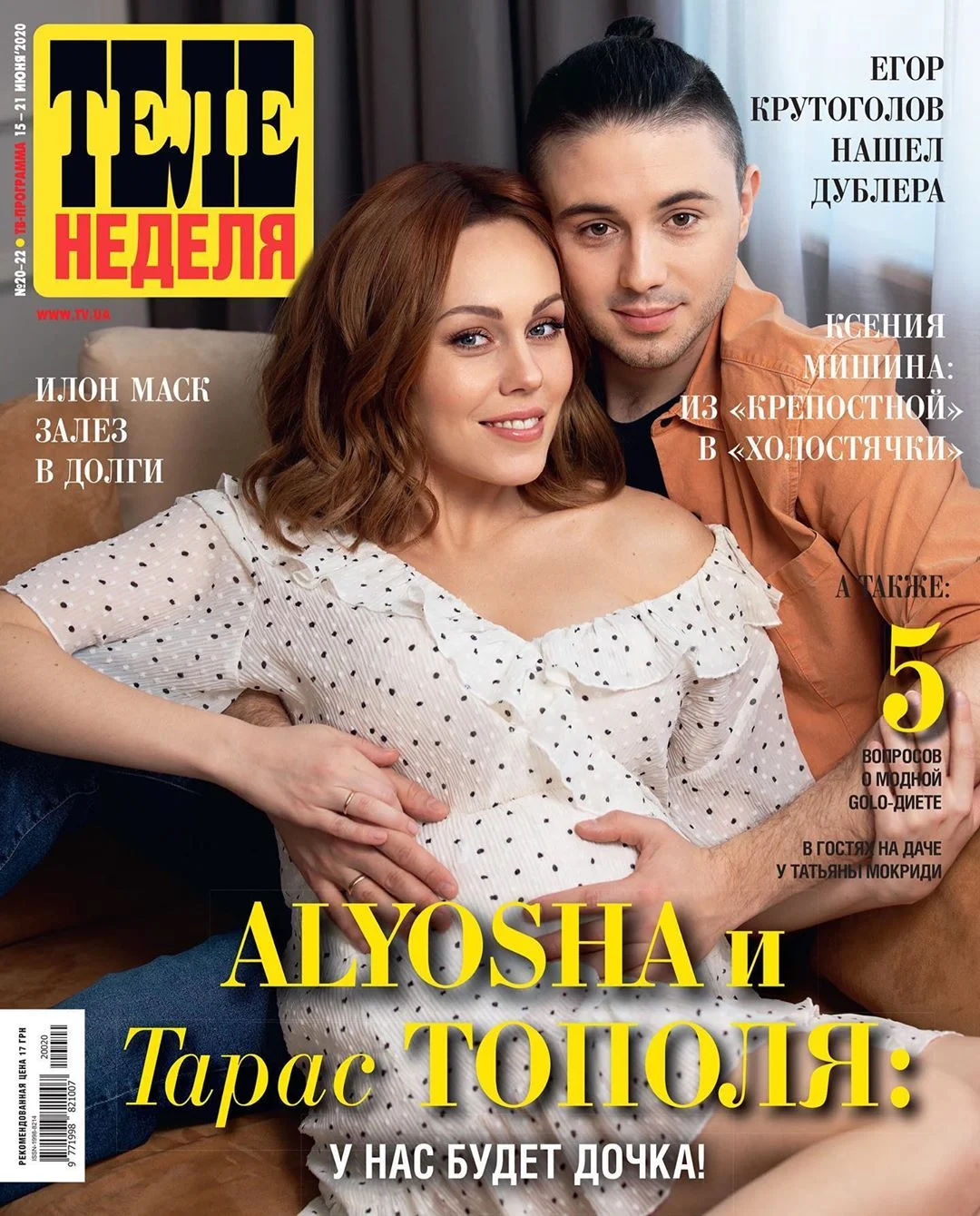 Беременная Alyosha украсила обложку известного журнала вместе с любимым Тарасом Тополей - фото 480946